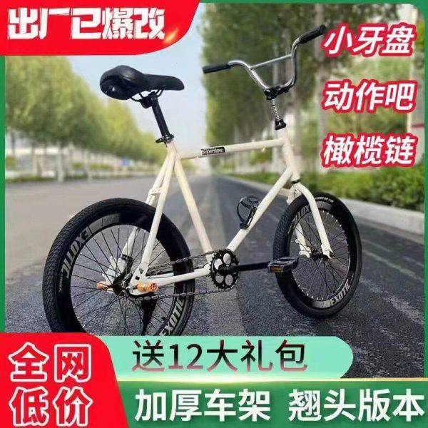 新款爆改死飞自行车20寸橄榄链动作把小牙盘死飞翘头男女学生单车