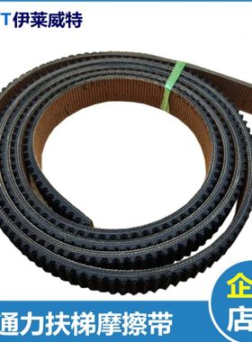 通力国产扶梯摩擦带DEE3721645长2500mm 宽30/28mm驱动轮皮带现货