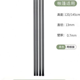帐篷门厅杆户外露营配件加粗伸缩帐篷支撑杆规格120cm145cm