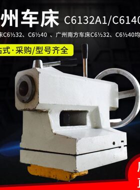 广州三环C6140A车床尾座总成C6132A1车床尾座配件C6232车床配件