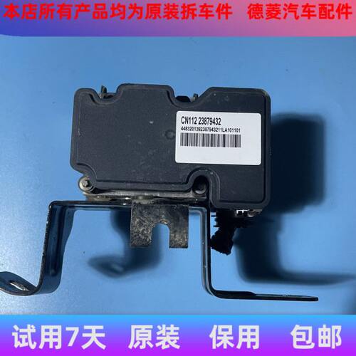 适用五菱宏光S刹车泵ABS泵总成23879432 0265260739原装拆车