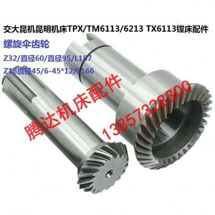 重庆营口Y3180H/Y3150滚齿机配件51315A/51312A螺旋伞齿轮Z28/Z28