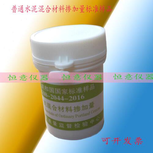 普通水泥混合材料掺加量标准样品GSB08-2044-2016标准