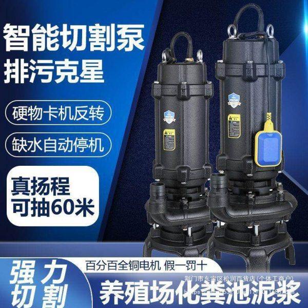 切割式污水泵抽粪泥浆排污潜水泵家用220v扬程化粪池抽水泵380v,五金/工具,水泵,淘宝优惠券,粉丝福利购,淘宝优惠卷