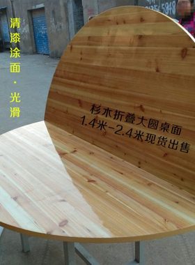酒店实木杉木大圆桌1.5米1.6米1.8米2.4米折叠圆桌面餐桌圆桌台面