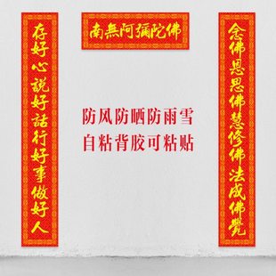 寺庙新年对联春联新款寺院庙门庙堂对联家用南无阿弥陀佛单门对联