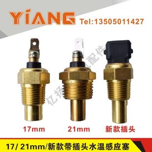 油温感应塞感应器感应头 龙工柳工通用水温感应塞 装 载机铲车配件