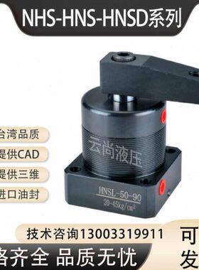 上法兰油路板型转角油缸HNS-25/32 NHS-40 HNU-63*90 HNU-50*90