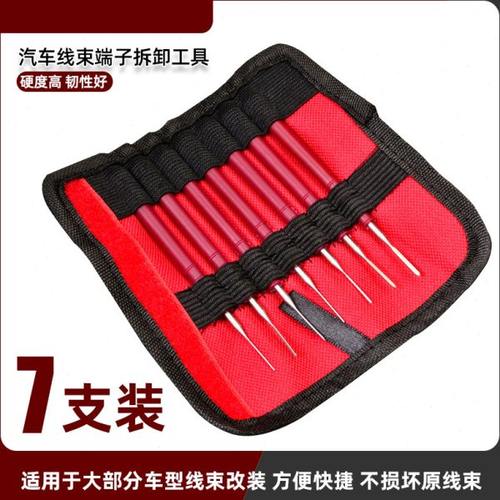 汽车线束端子拆卸工具退针器推针取针器电脑音响导航改装线7件套