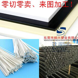 黑/白色ABS板 阻燃板 米黄色ABS棒 塑料圆棒板材2 3 4 5 6 8 10mm