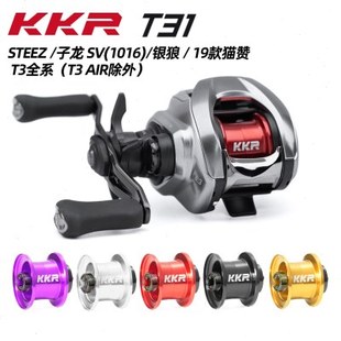 KKR改装线杯Steez/T3系列/1016系列/子龙/猫赞T31-M微物远投天猪
