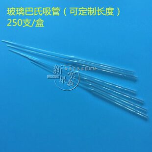 玻璃巴氏吸管150/ 230mm玻璃吸管 15/23cm滴管 250支/盒