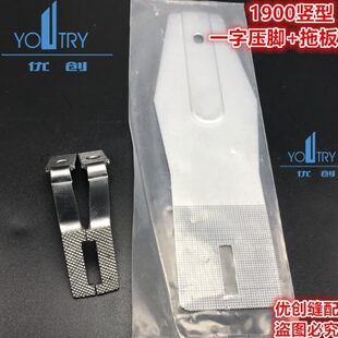 6mm 电脑套结机 规格齐全 内径22mm 一字拖板压脚 1900A 竖型