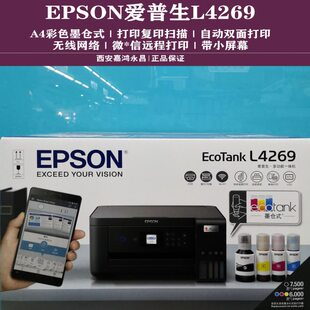 爱普生4266L4268L4269L4263L3253彩色喷墨学生家用手机无线打印机