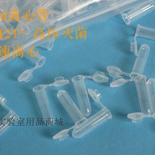 2ml离心管 加厚EP管带刻度 圆底连盖 实验耗材 500支/包 可开票