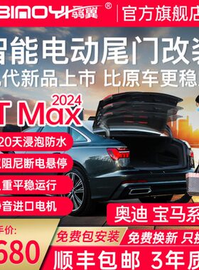 电动尾门奥迪A4L S4 A6L奥迪A7LA3奥迪Q2L宝马老新3系5系i3改装