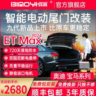 A6L奥迪A7LA3奥迪Q2L宝马老新3系5系i3改装 电动尾门奥迪A4L