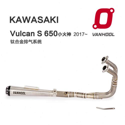 小火神650 VANHOOL万虎排气管 川崎Z650小火神650 小忍者650 E
