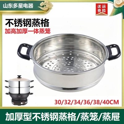 家用电热锅不锈钢蒸格蒸笼蒸屉笼屉加高加厚30/32/34/36/38/40CM