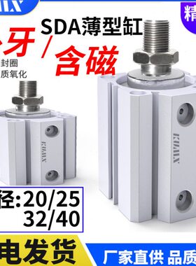 SDA带磁外牙薄型气缸20/25/32/40*5X10X15/30/50/60/70/80/100-SB
