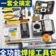 万用表电烙铁锡焊工具套装 电工工具包学生考试电子维修焊接工具箱
