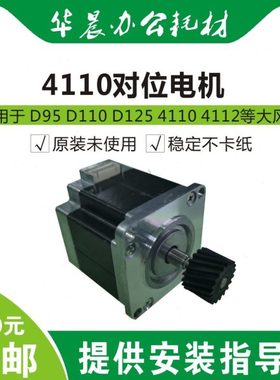 施乐  4112 4127 D95 D110 D125 c60 7780 560 原装对位电机齿轮