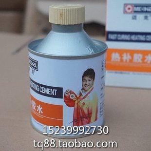 送一公斤生胶热补胶水/火补专用胶水/补胎胶水/汽车轮胎修补工具