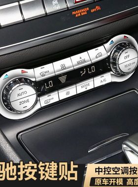 适用奔驰A45 CLA45 GLA45 B260内饰改装中控空调风量按键装饰贴片