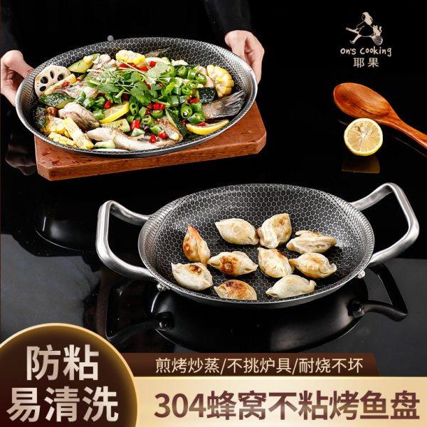 304不锈钢蜂窝不粘鱼盘家用蒸鱼盘椭圆形碟子户外烤盘煎盘烤鱼盘,厨房/烹饪用具,烧烤盘,淘宝优惠券,粉丝福利购,淘宝优惠卷