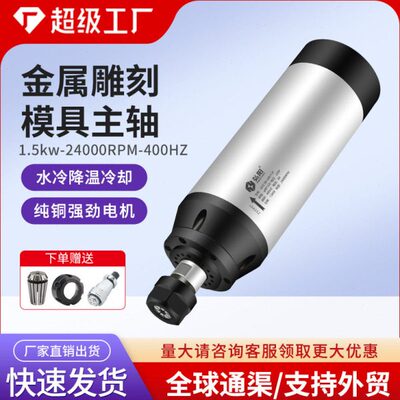 模具电主轴1.5kw-400HZ-80HZ-1333HZ赫兹气密封防水孔雕刻机水冷