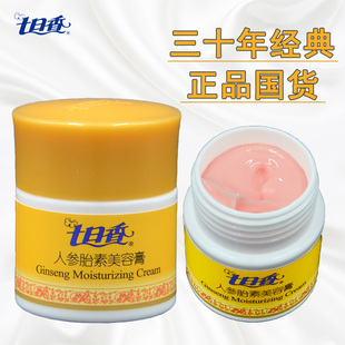 正品老牌原装七日香人参胎素美容膏美白抗保湿防干七日香面霜祛斑
