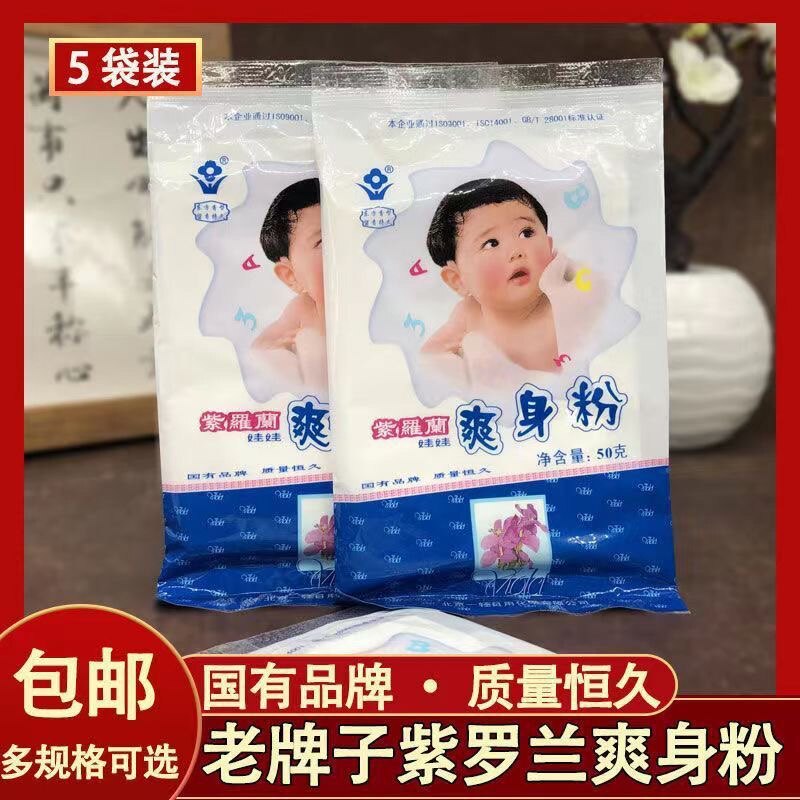 紫罗兰娃娃爽身粉袋装正品婴幼儿童宝宝爽身粉温和吸汗夏季国货