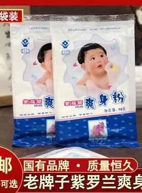 紫罗兰娃娃爽身粉袋装正品婴幼儿童宝宝爽身粉温和吸汗夏季国货