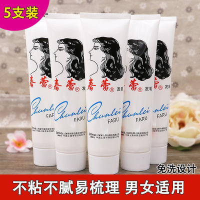 上海春蕾发乳95g正品国货清香免洗护发素男士女士老牌子焗油柔顺