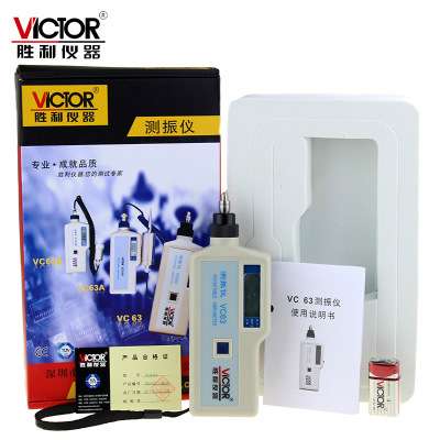 胜利VC63A 数显测振仪分体式测震仪振动位移/速度/加速度