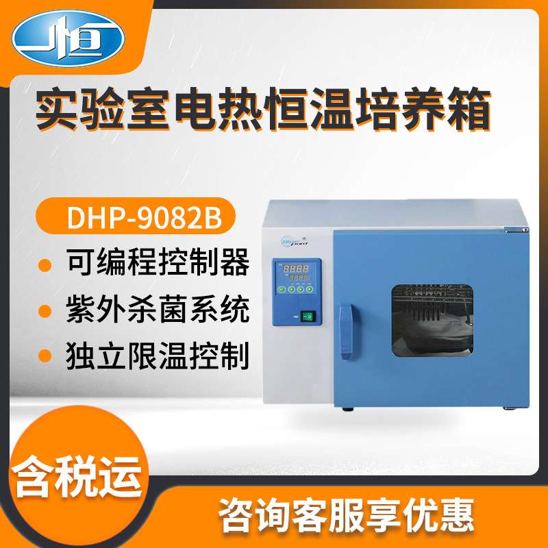 上海一恒DHP-9082B/DHP-9162/DHP-9162B型 实验室电热恒温培养箱