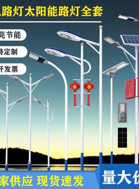 太阳能路灯户外灯4/5/6/7/8米新农村大功率LED市电道路灯高杆直销