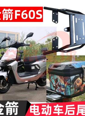 电瓶车金箭F60S新款装箱后支架/耐用装箱延长加固后货架外卖尾箱