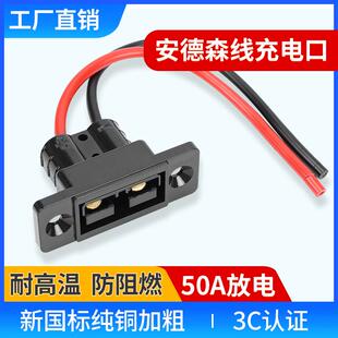 安德森插头50A充电口电动车母座带螺丝孔位安德森50a硅胶线转换头