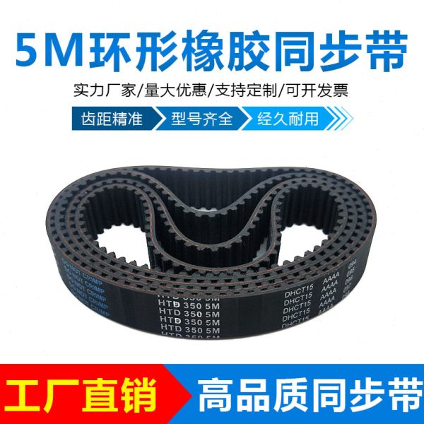 HTD5M橡胶环形同步轮皮带5M1100/5M1105节距:5mm
