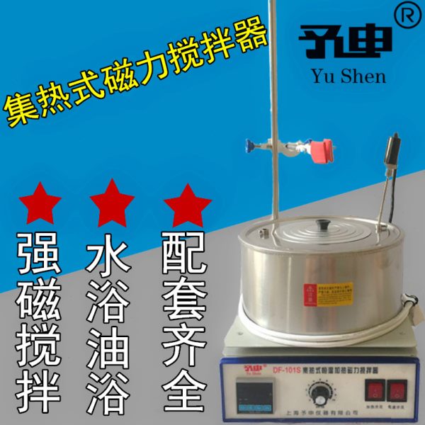 予申仪器 集热式恒温磁力搅拌器DF-101S/Z油浴锅/水浴锅/加热锅