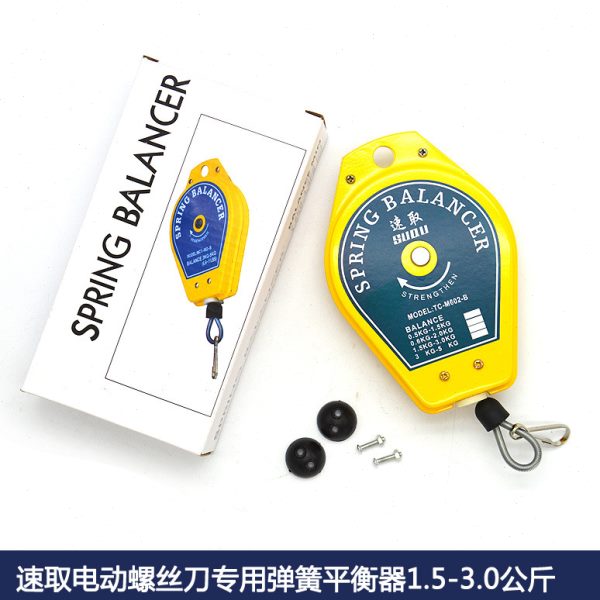 速取电动起子拉力弹簧平衡器1.5-3KG公斤拉力弹簧吊TC-M602-B