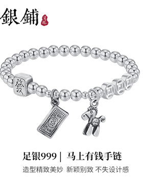 吴越老银铺足银999马上有钱手链