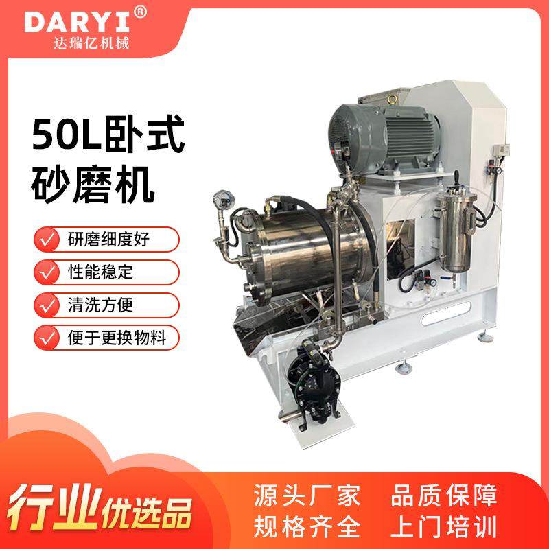 供应50L卧式砂磨机湿法研磨机生物化妆品食品涂料油墨色浆染料,机械设备,研磨机,淘宝优惠券,粉丝福利购,淘宝优惠卷