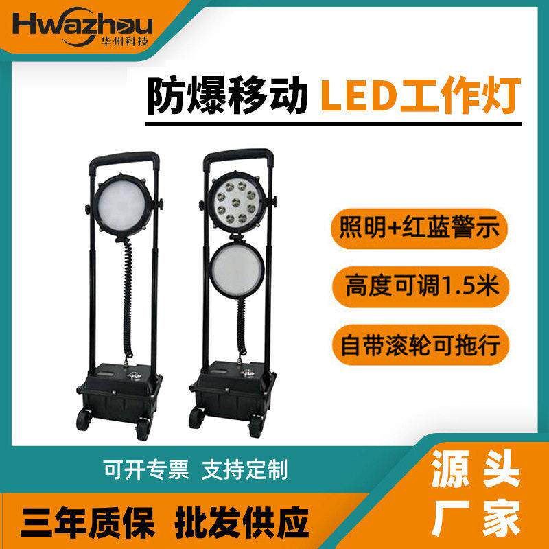 防爆灯SW2600移动强光灯防汛应急LED升降便携式红蓝警示