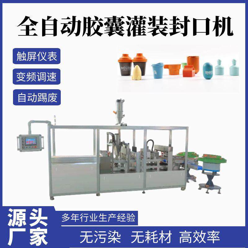 全自动咖啡胶囊灌装机胶囊杯装粉末粉剂灌装机胶囊咖啡灌装封口机