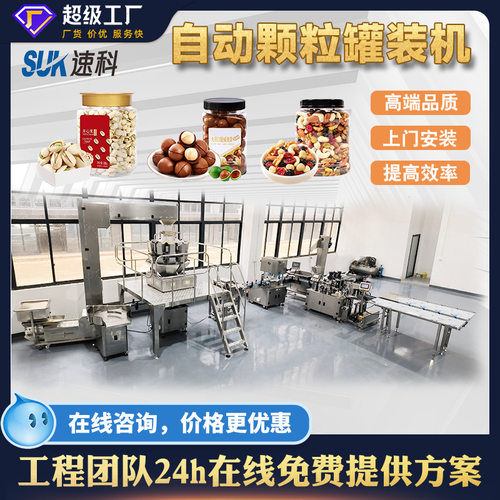 全自动颗粒灌装机电子称重分装机坚果饼干酱料五谷杂粮食品包装机