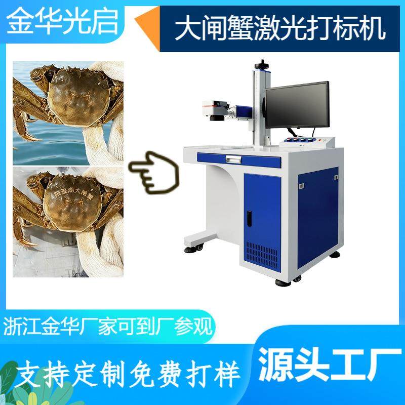 大闸蟹激光打标机CO2木板皮革塑料陶瓷非金属雕刻金华工厂打码机,五金/工具,打标机/打码机/喷码机,淘宝优惠券,粉丝福利购,淘宝优惠卷