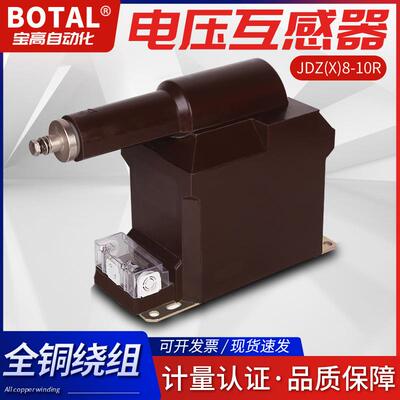 厂家直销6.9KV干式全封闭单相户内高压电压互感器JDZF8-6.9