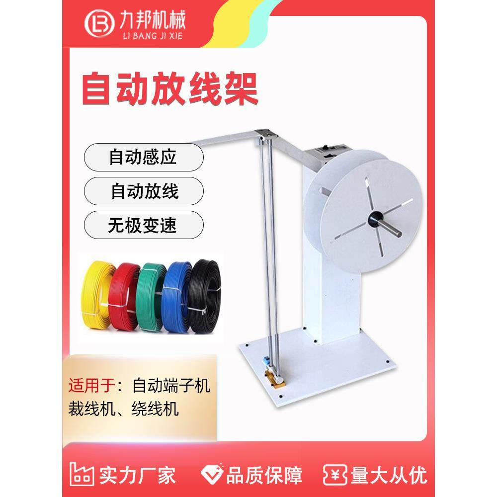 自动放线机小型放线盘电线电缆放线架端子机剥线机绕线机放线架,汽车零部件/养护/美容/维保,工程机械轮胎,淘宝优惠券,粉丝福利购,淘宝优惠卷